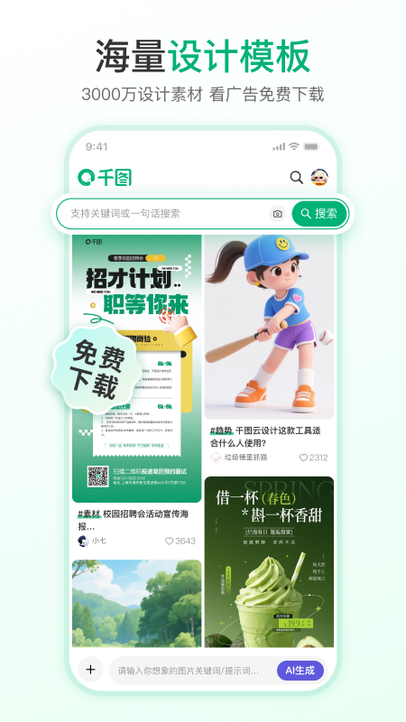 精彩截图-千图网2026官方新版