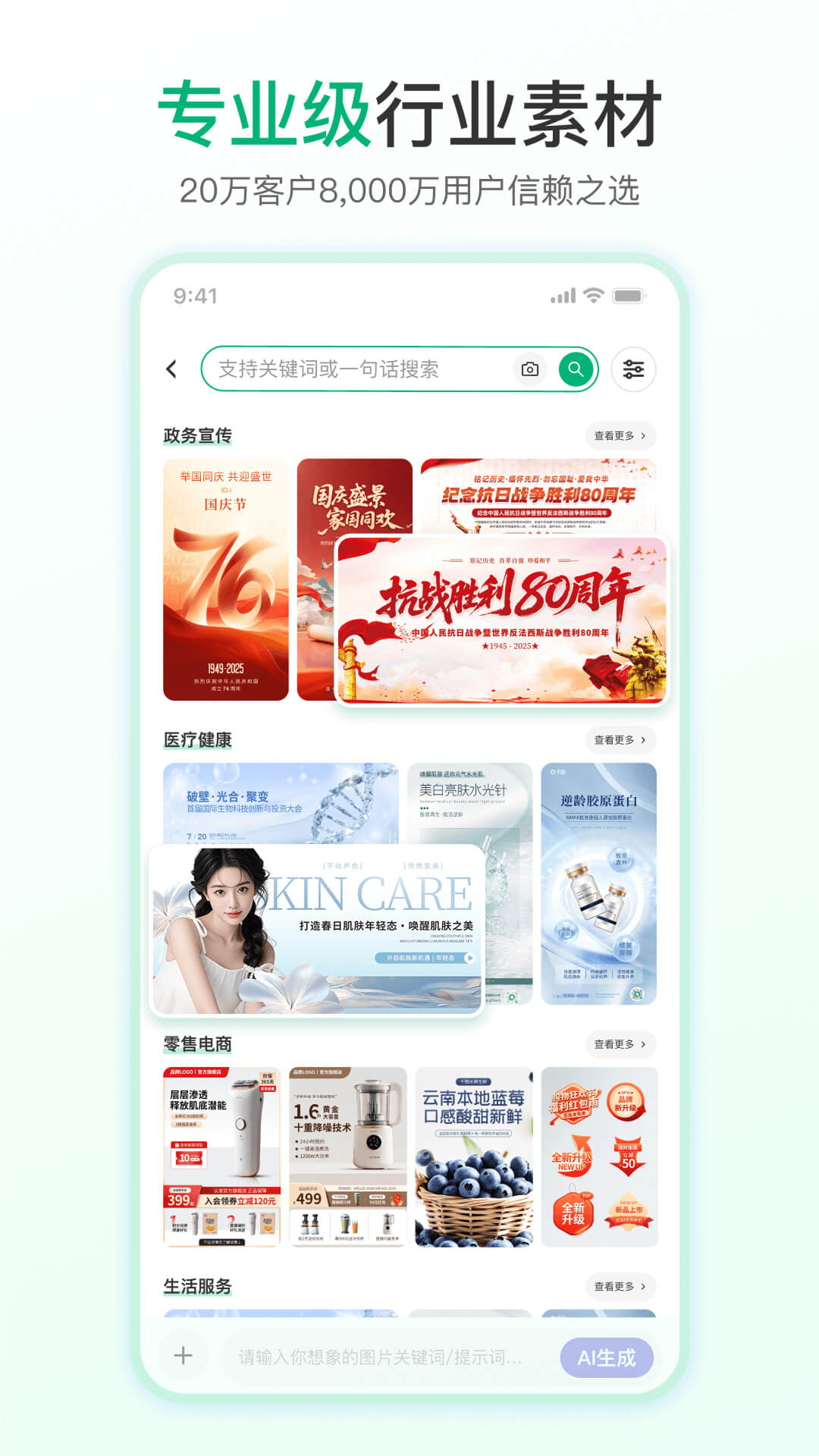 精彩截图-千图网2026官方新版