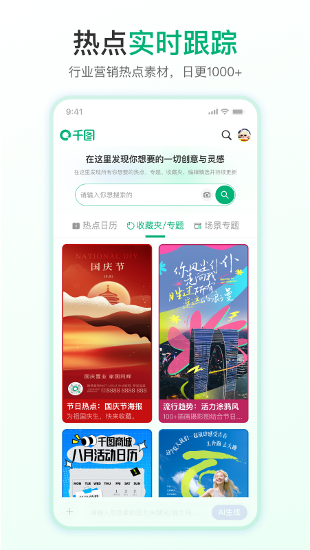 精彩截图-千图网2026官方新版