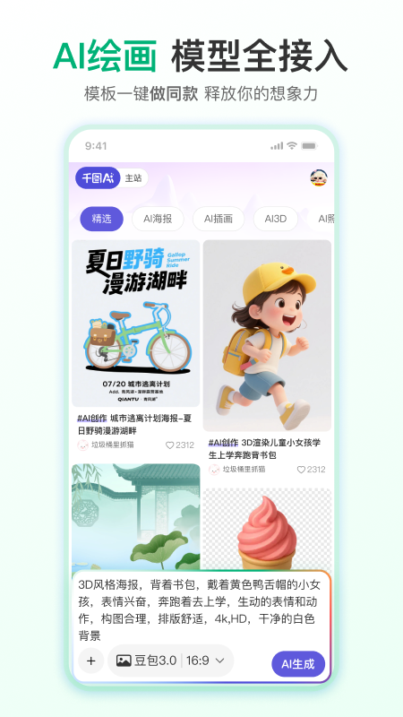 精彩截图-千图网2026官方新版