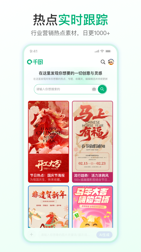 精彩截图-千图网2026官方新版