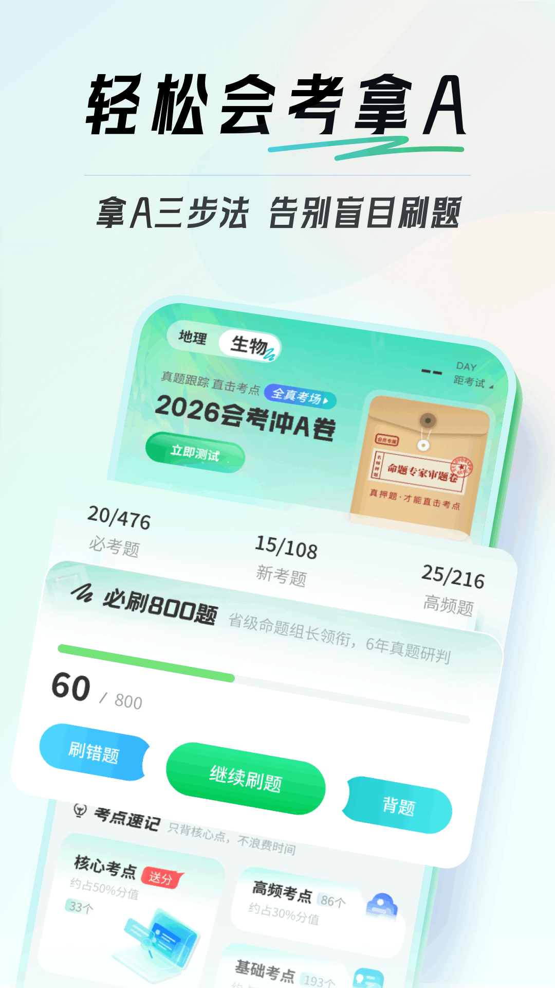 精彩截图-初中生物会考2026官方新版