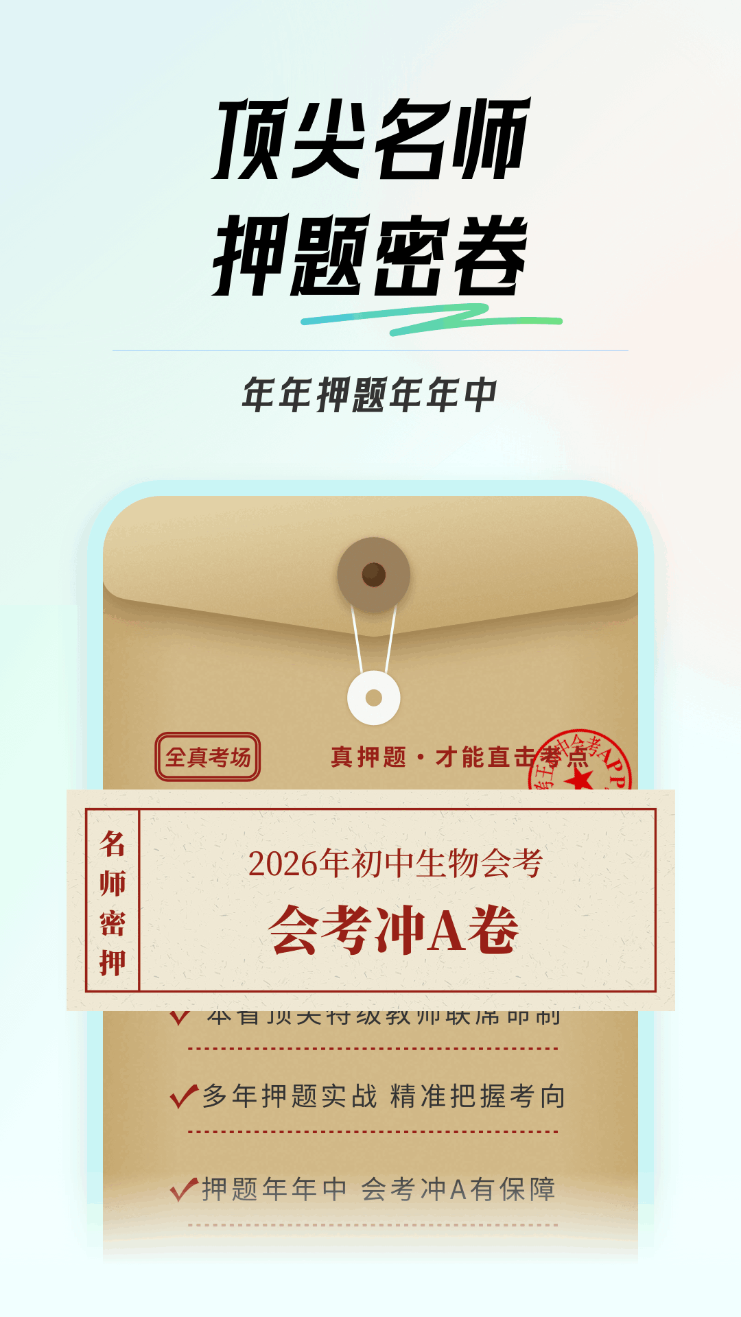 精彩截图-初中生物会考2026官方新版