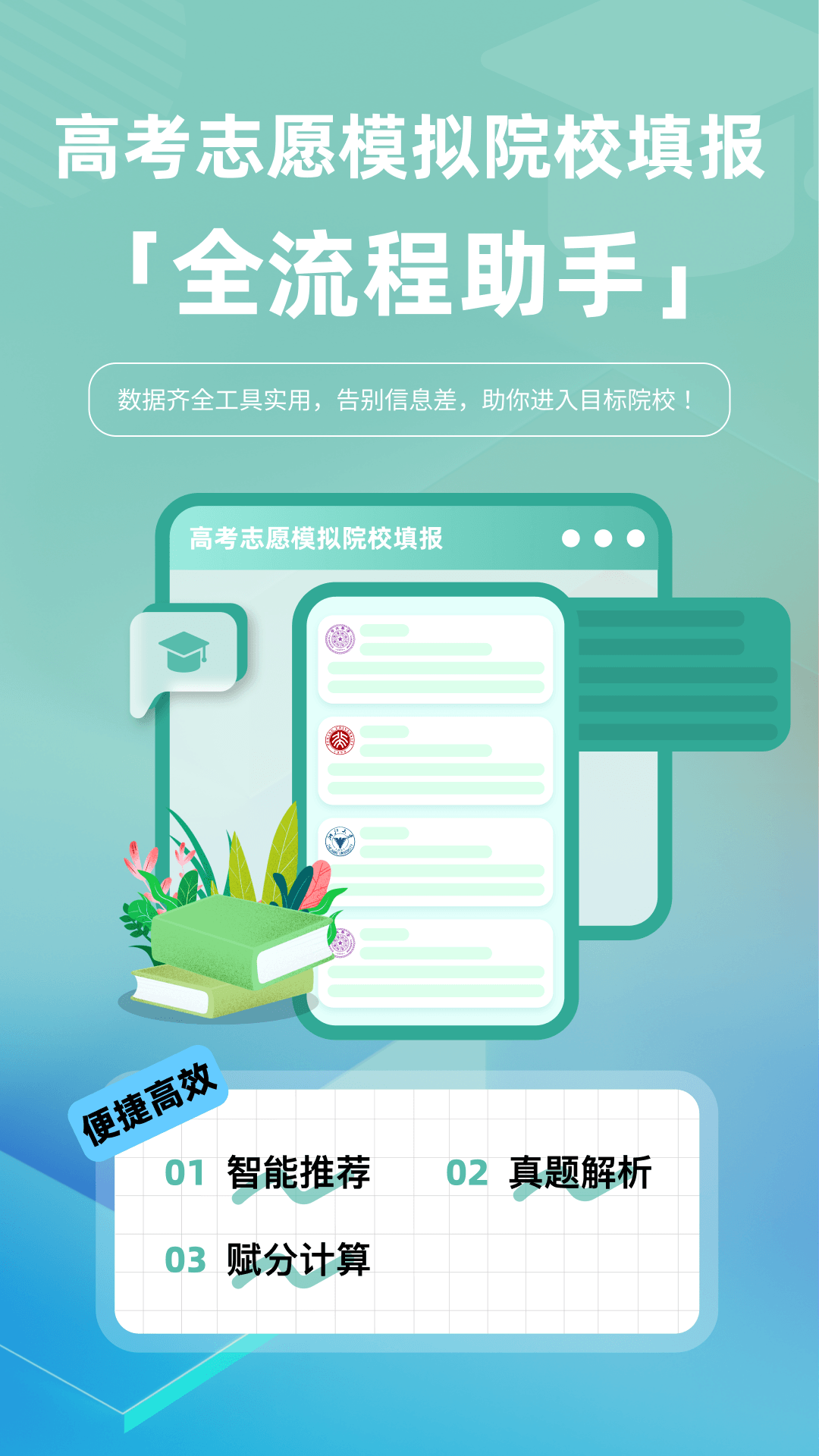 精彩截图-志愿直通车2026官方新版