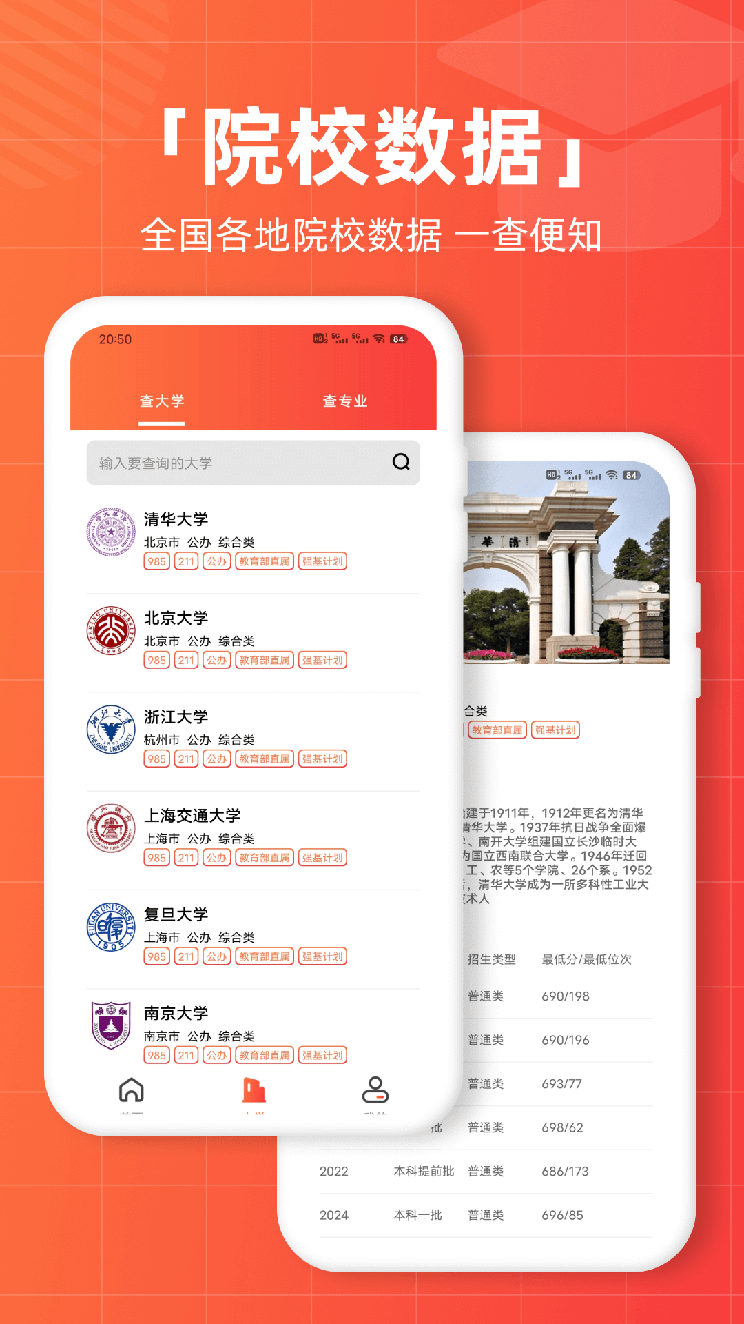精彩截图-志愿直通车2026官方新版