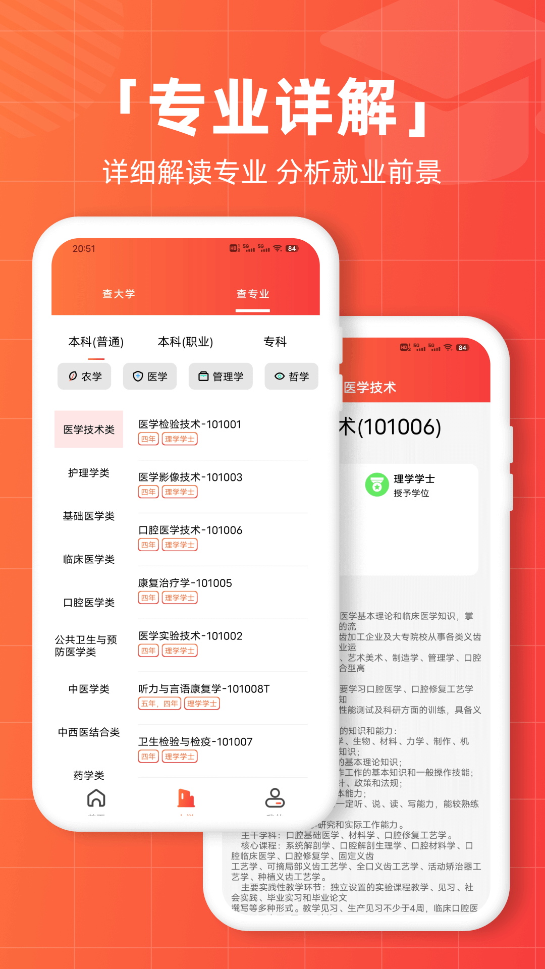 精彩截图-志愿直通车2026官方新版