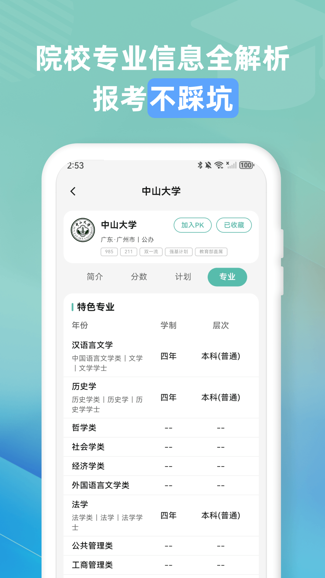 精彩截图-志愿直通车2026官方新版