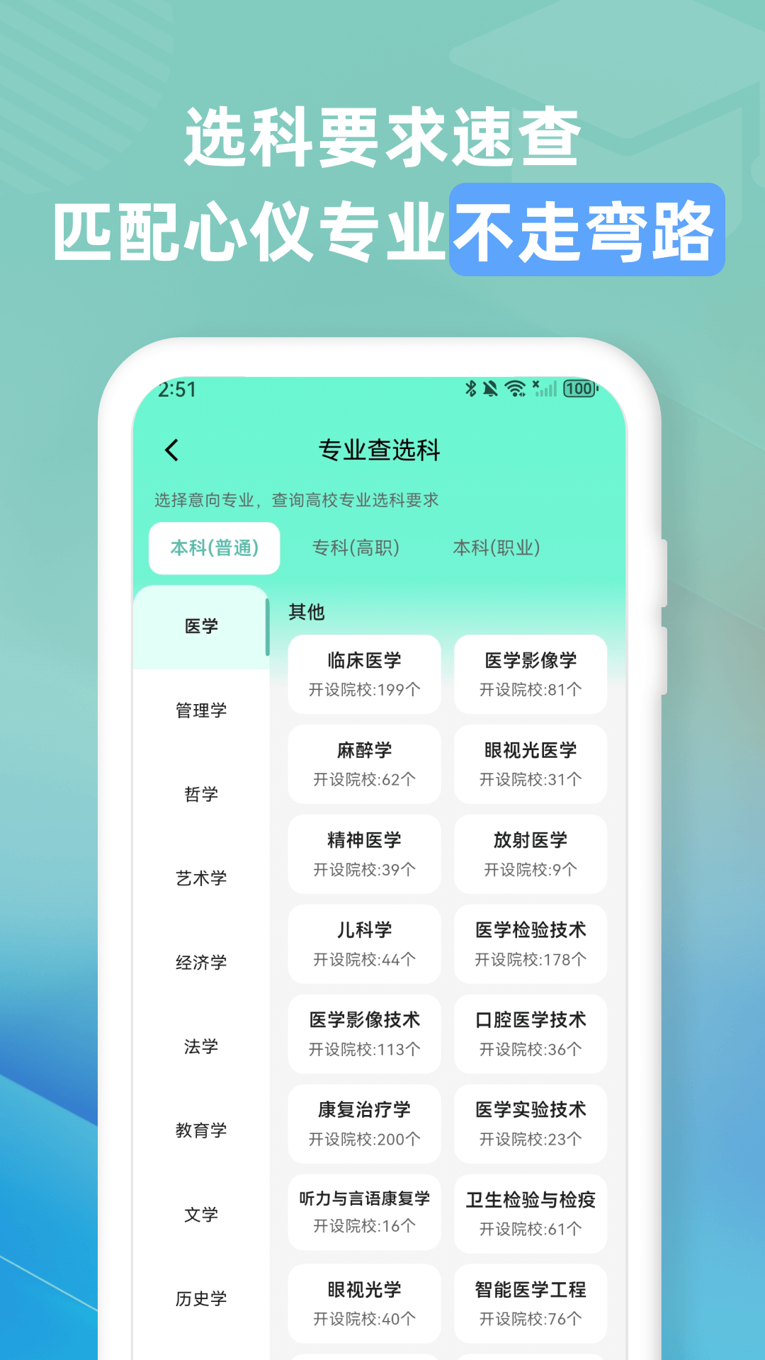 精彩截图-志愿直通车2026官方新版