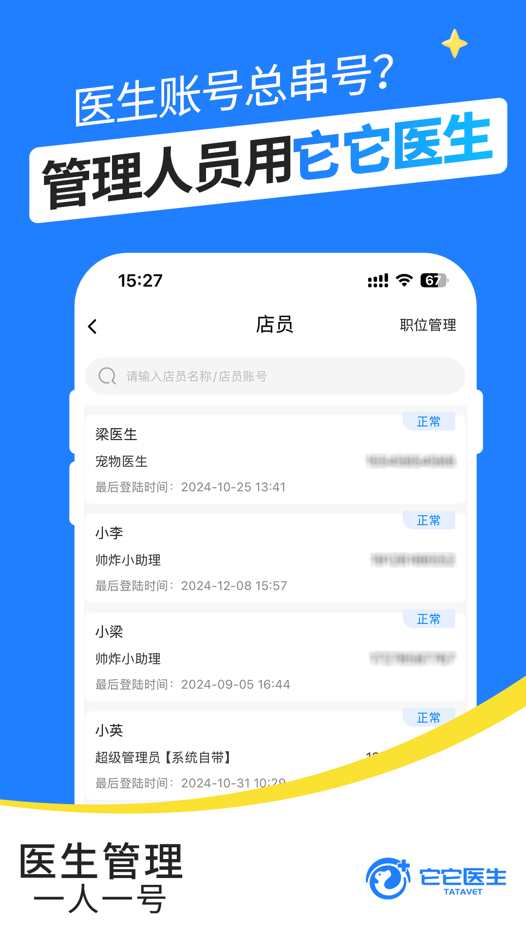 精彩截图-它它医生2026官方新版