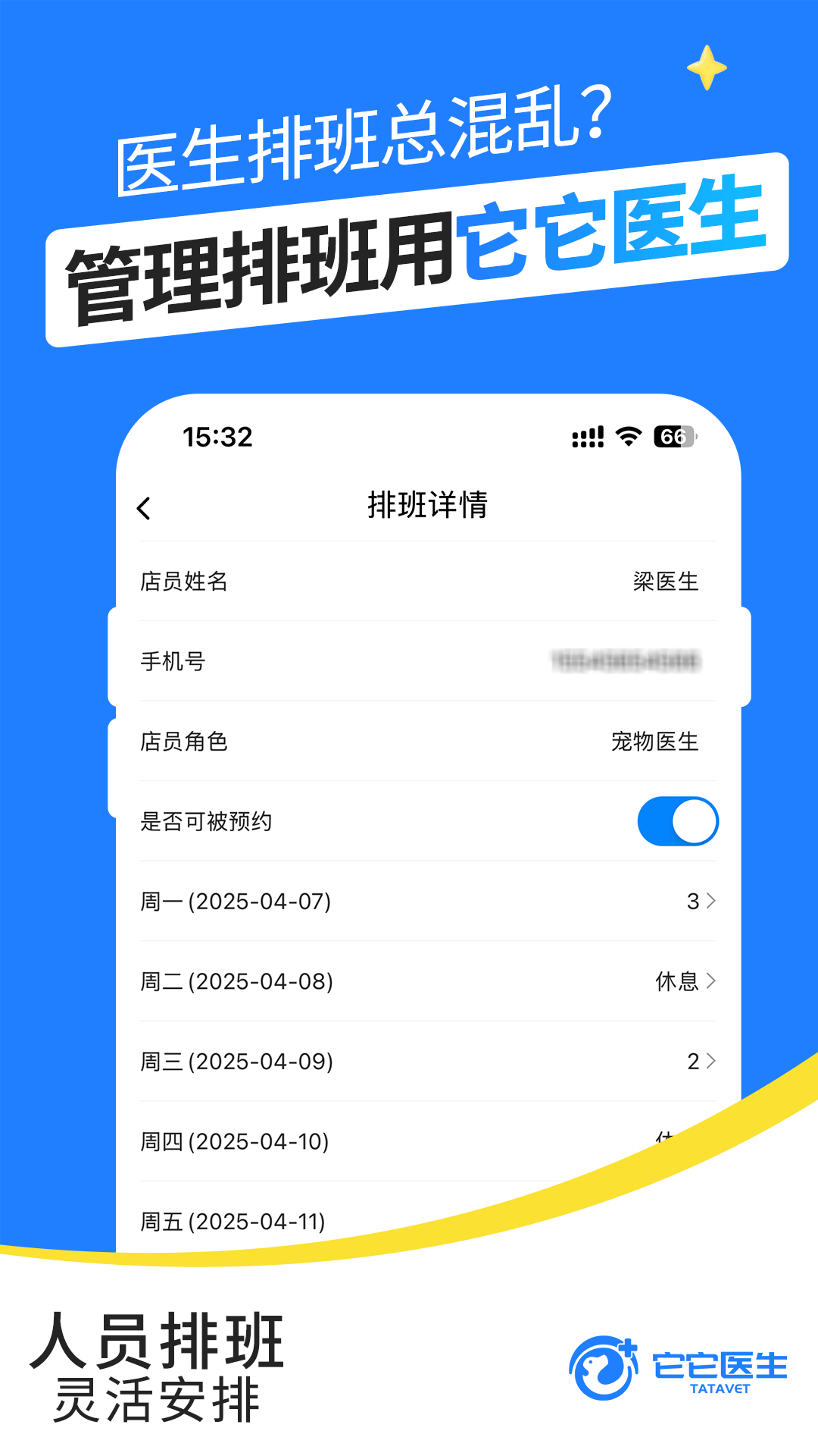 精彩截图-它它医生2026官方新版