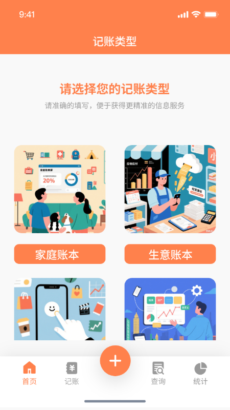 精彩截图-瑞和简洁记账2026官方新版