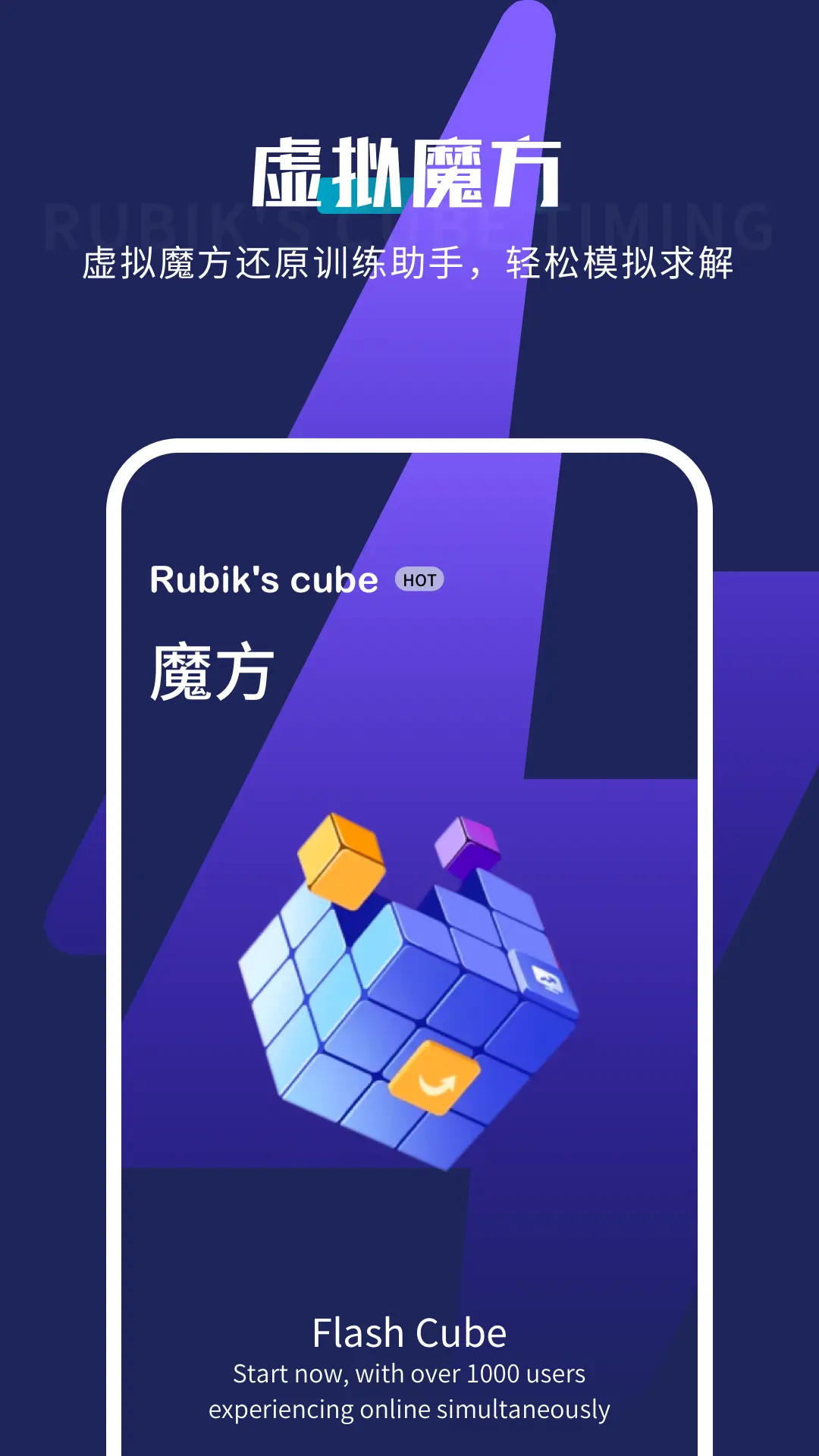 精彩截图-魔方计时器2026官方新版