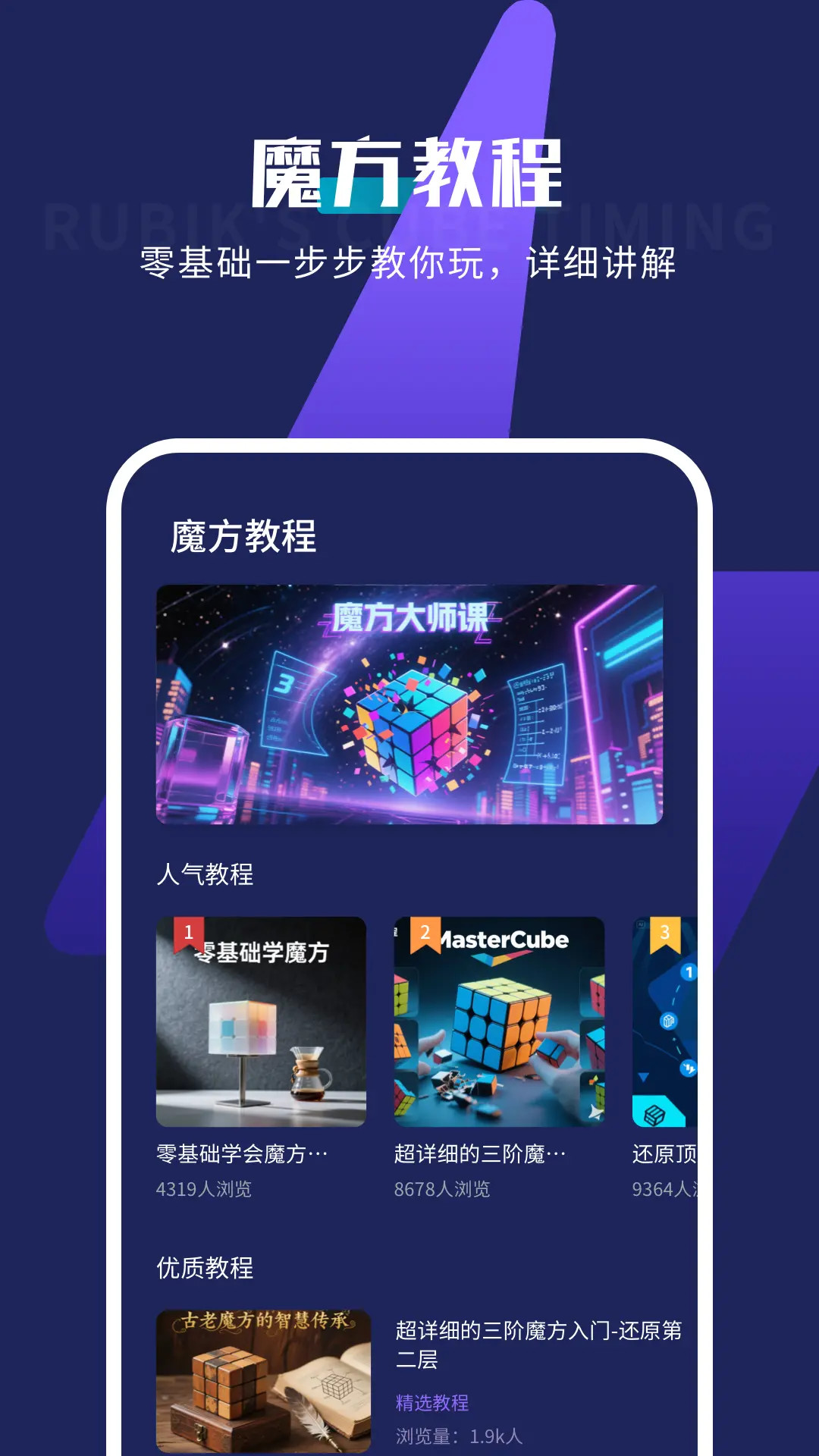 精彩截图-魔方计时器2026官方新版