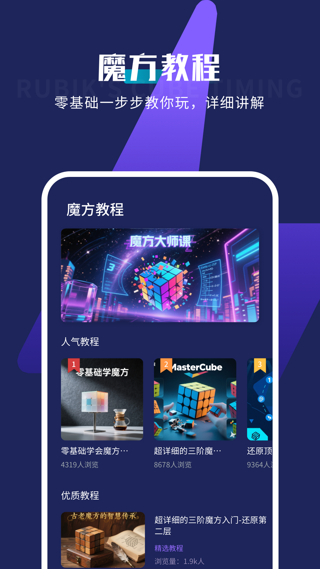 精彩截图-魔方计时器2026官方新版