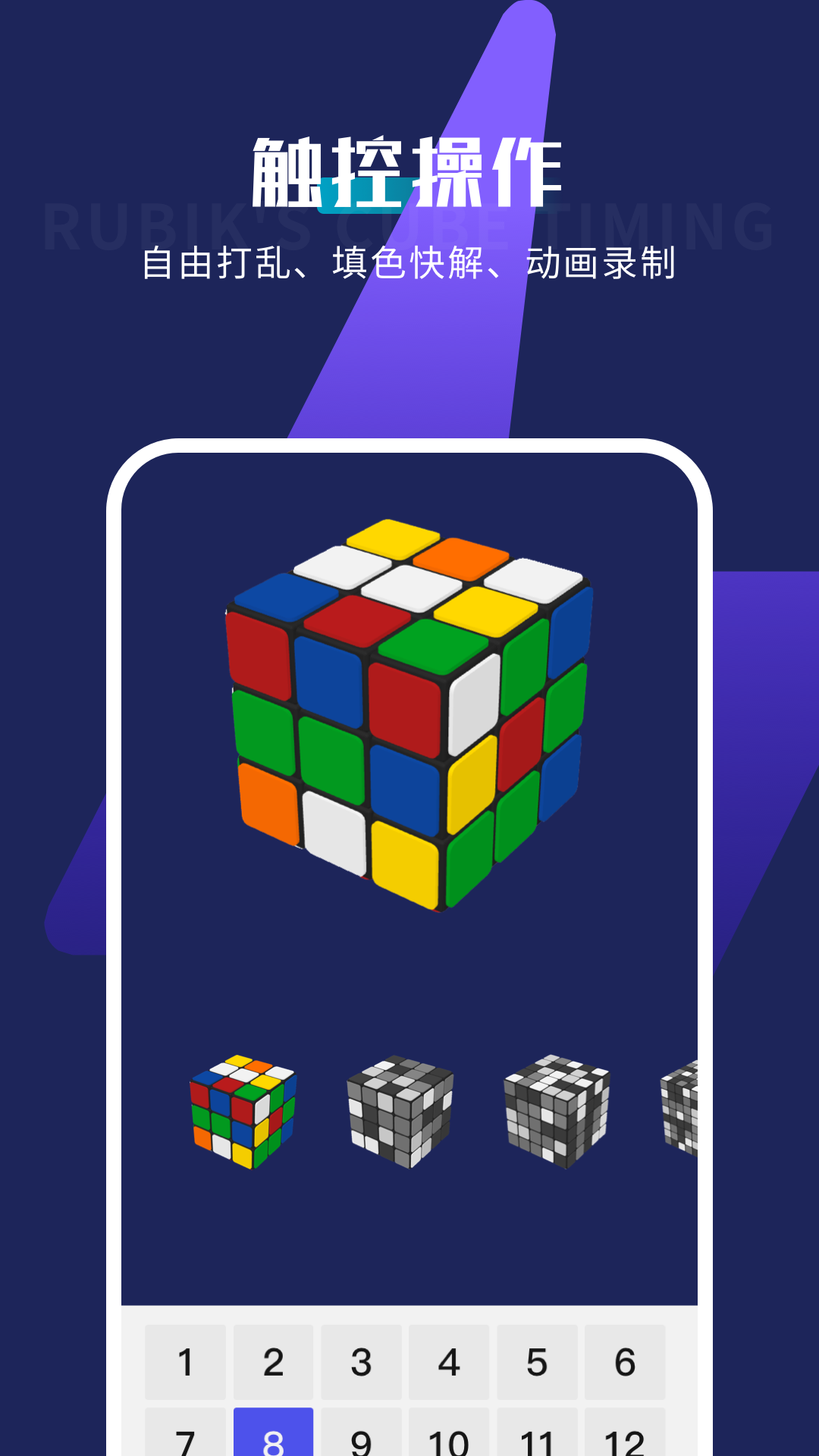 精彩截图-魔方计时器2026官方新版