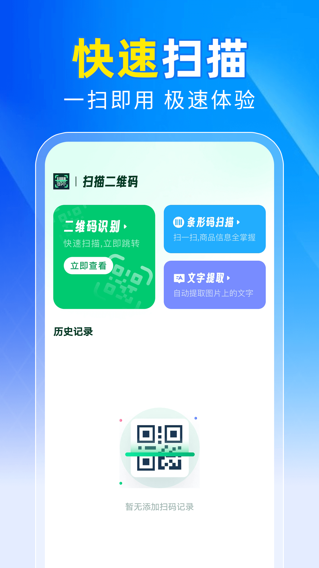 精彩截图-扫二维码2026官方新版