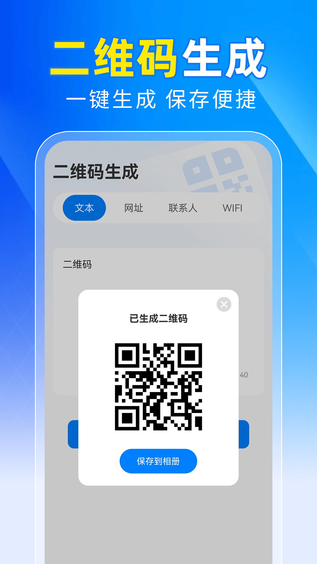 精彩截图-扫二维码2026官方新版