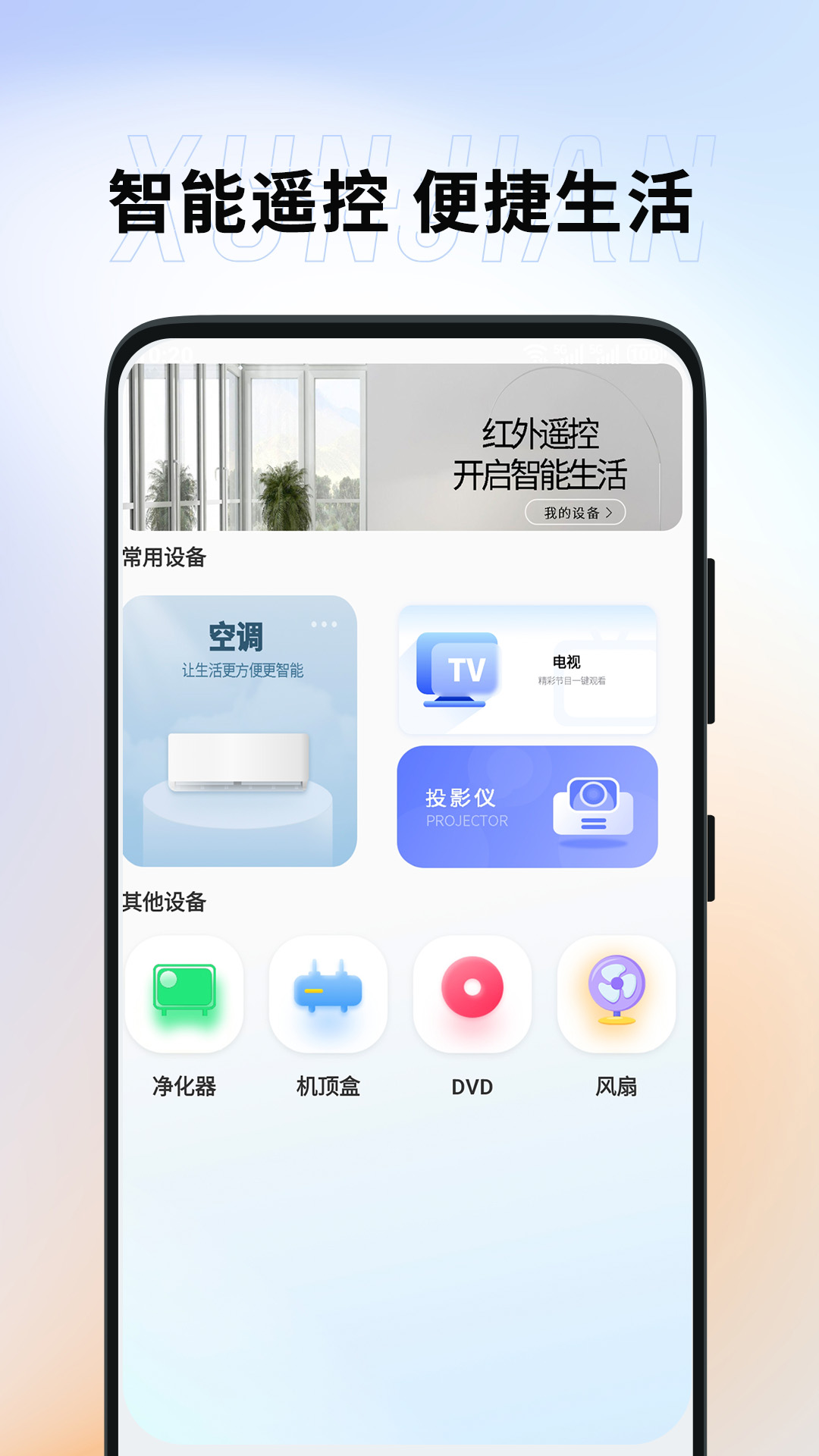 智能+遥控 截图 1