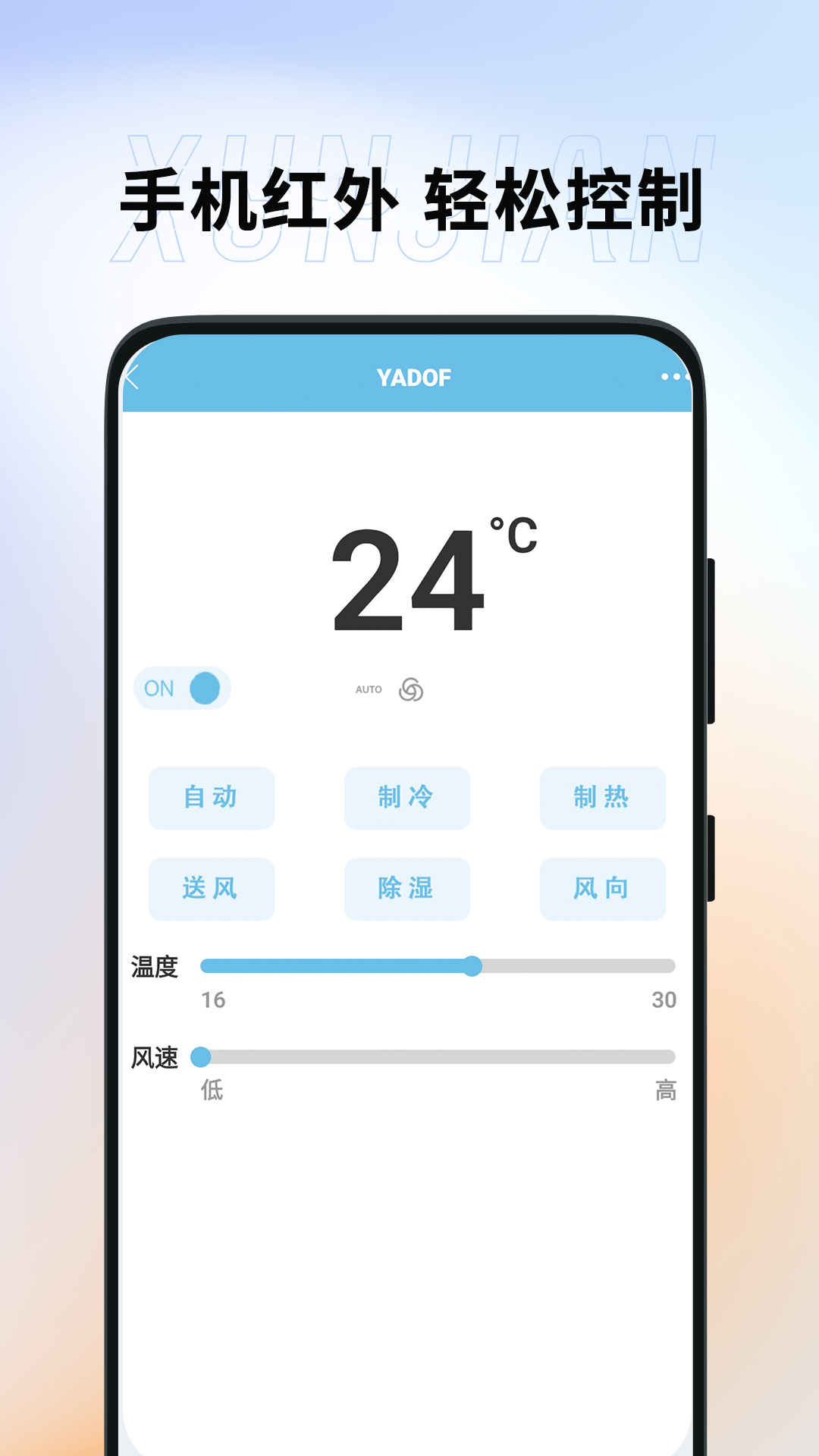 智能+遥控 截图 2