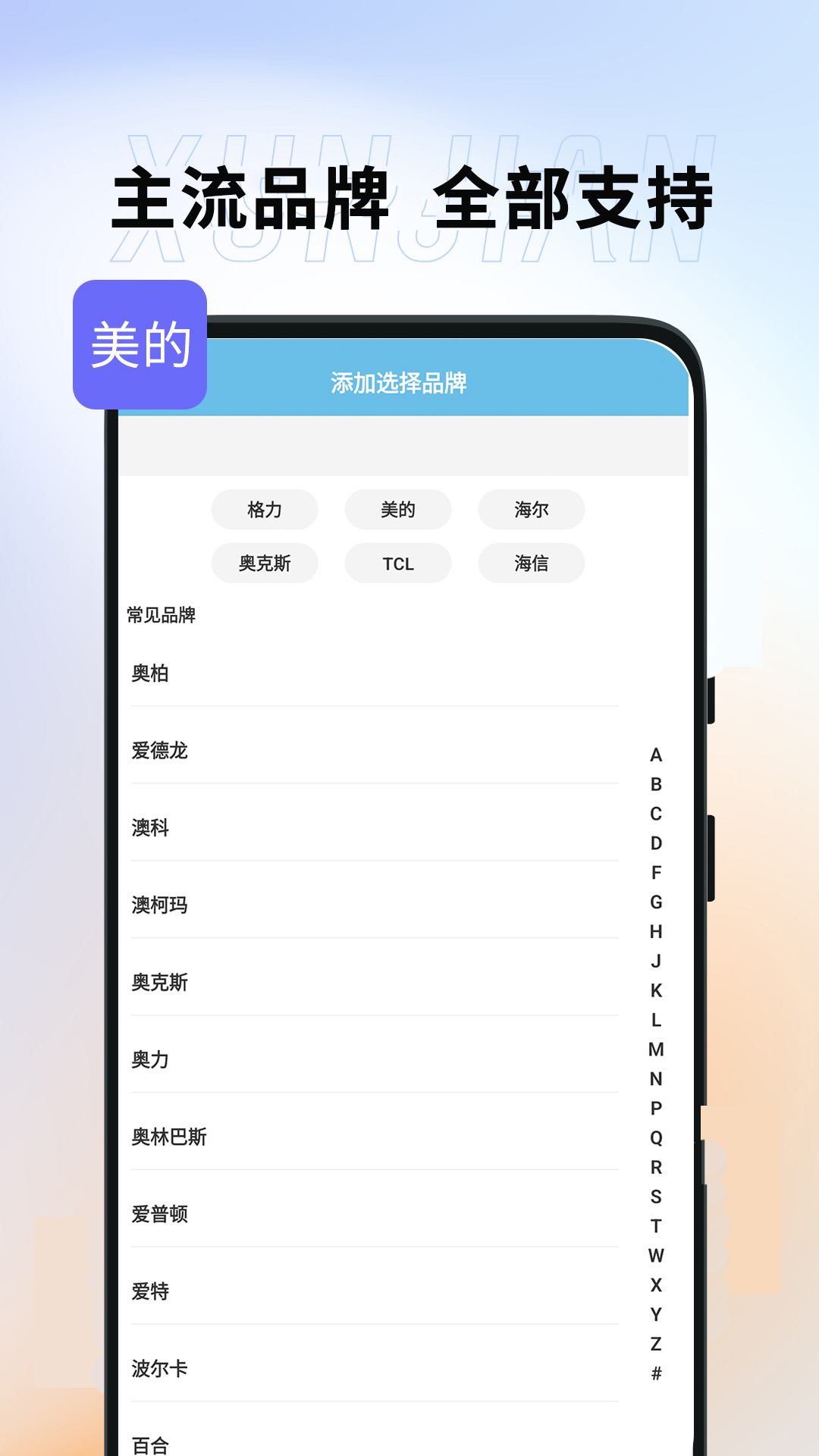 智能+遥控 截图 3