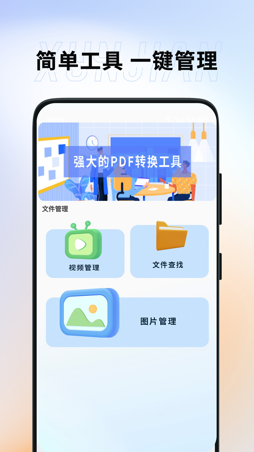 智能+遥控 截图 4