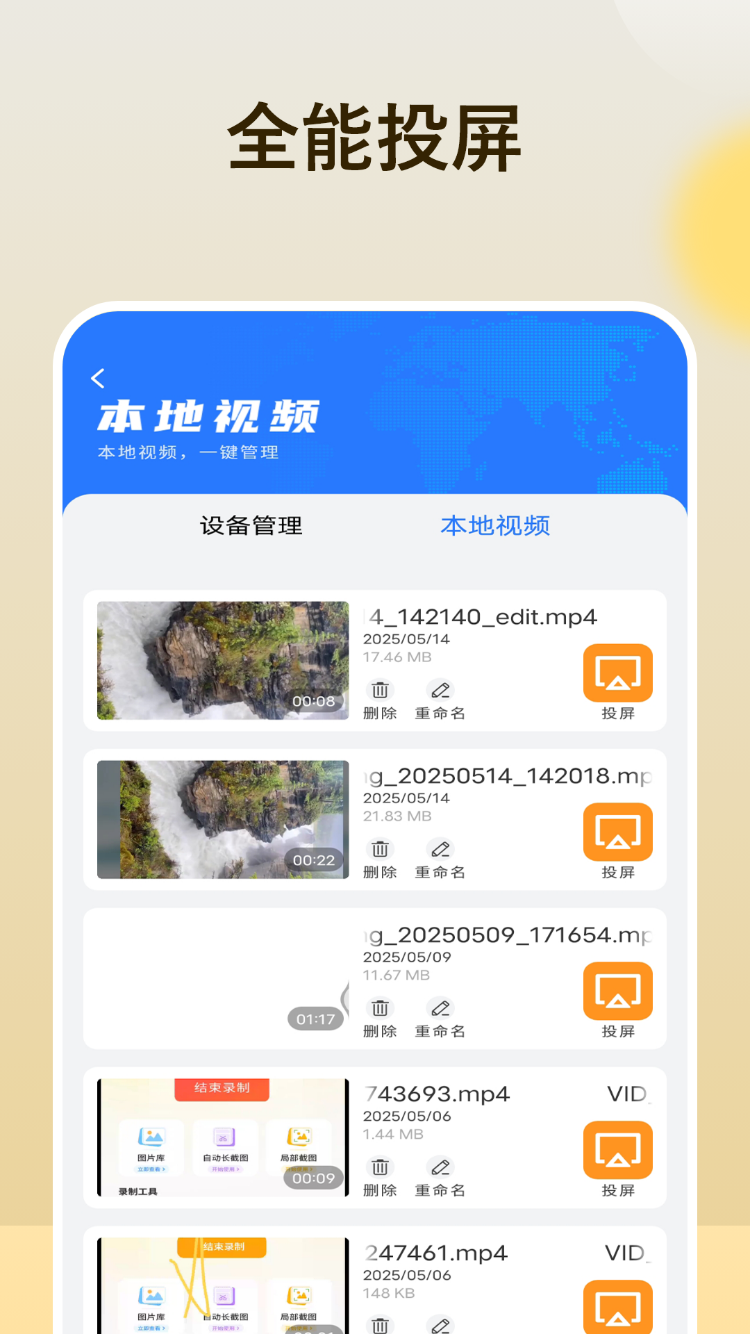 精彩截图-投屏播放器助手2026官方新版