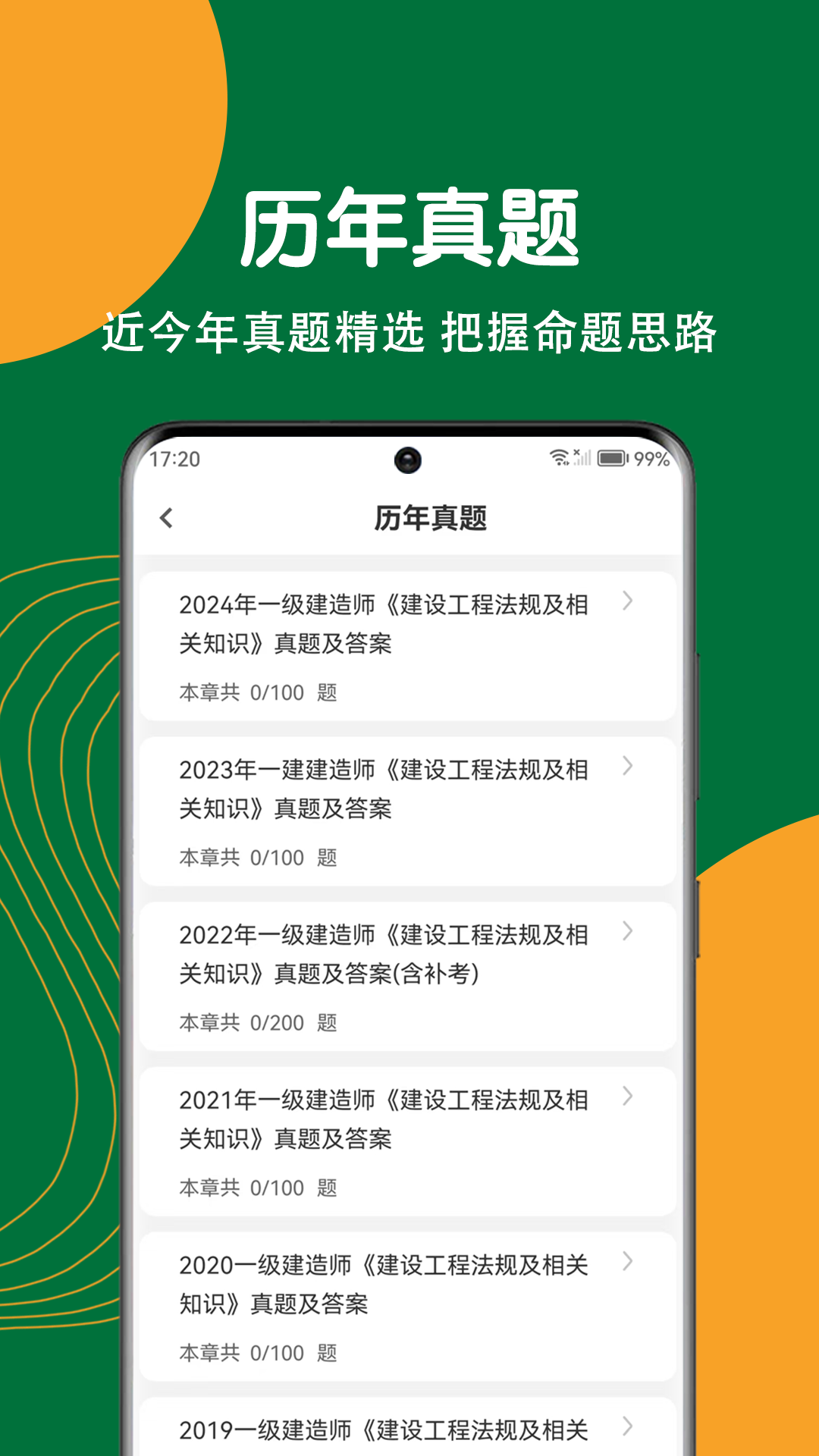 精彩截图-建造师刷题狗2025官方新版