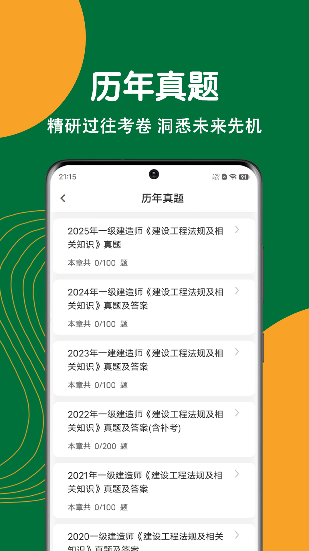 建造师刷题狗 截图 2