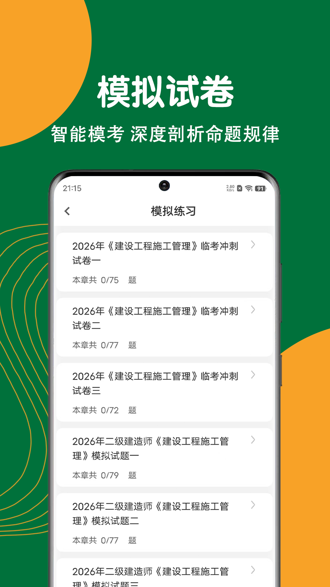 建造师刷题狗 截图 4