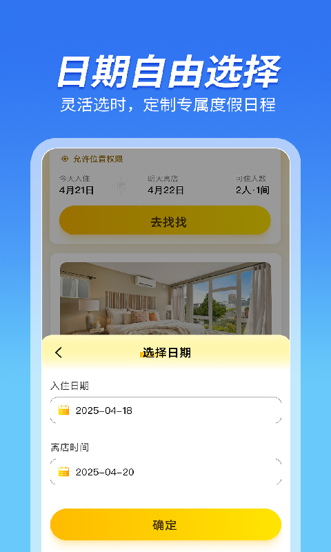精彩截图-民宿客栈预订2025官方新版