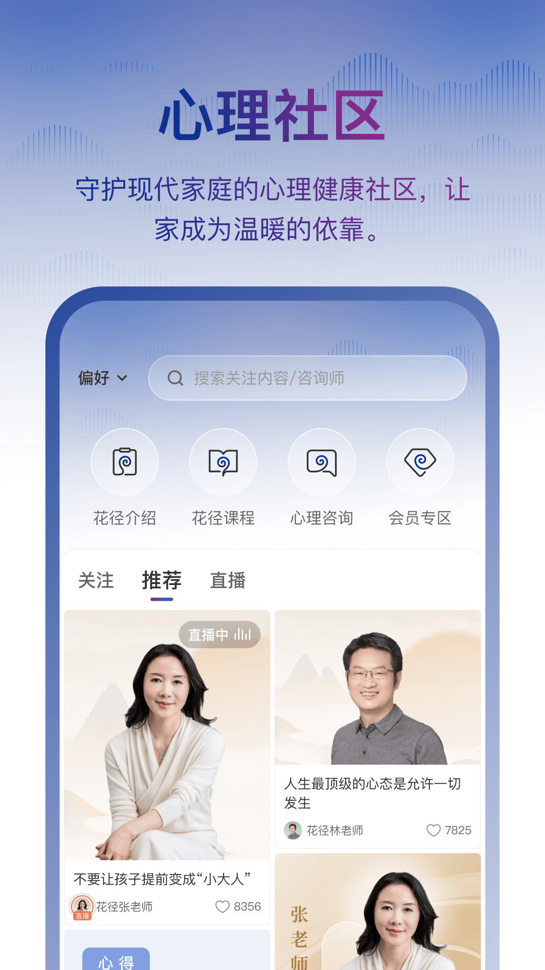 精彩截图-花径2026官方新版