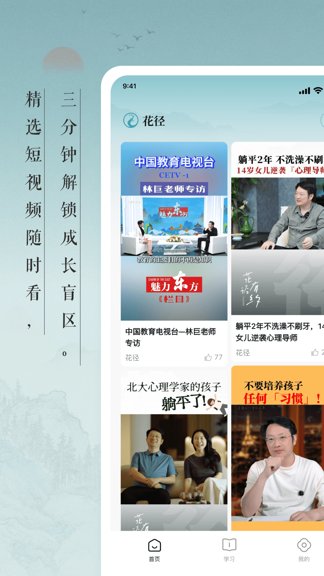 精彩截图-花径2026官方新版