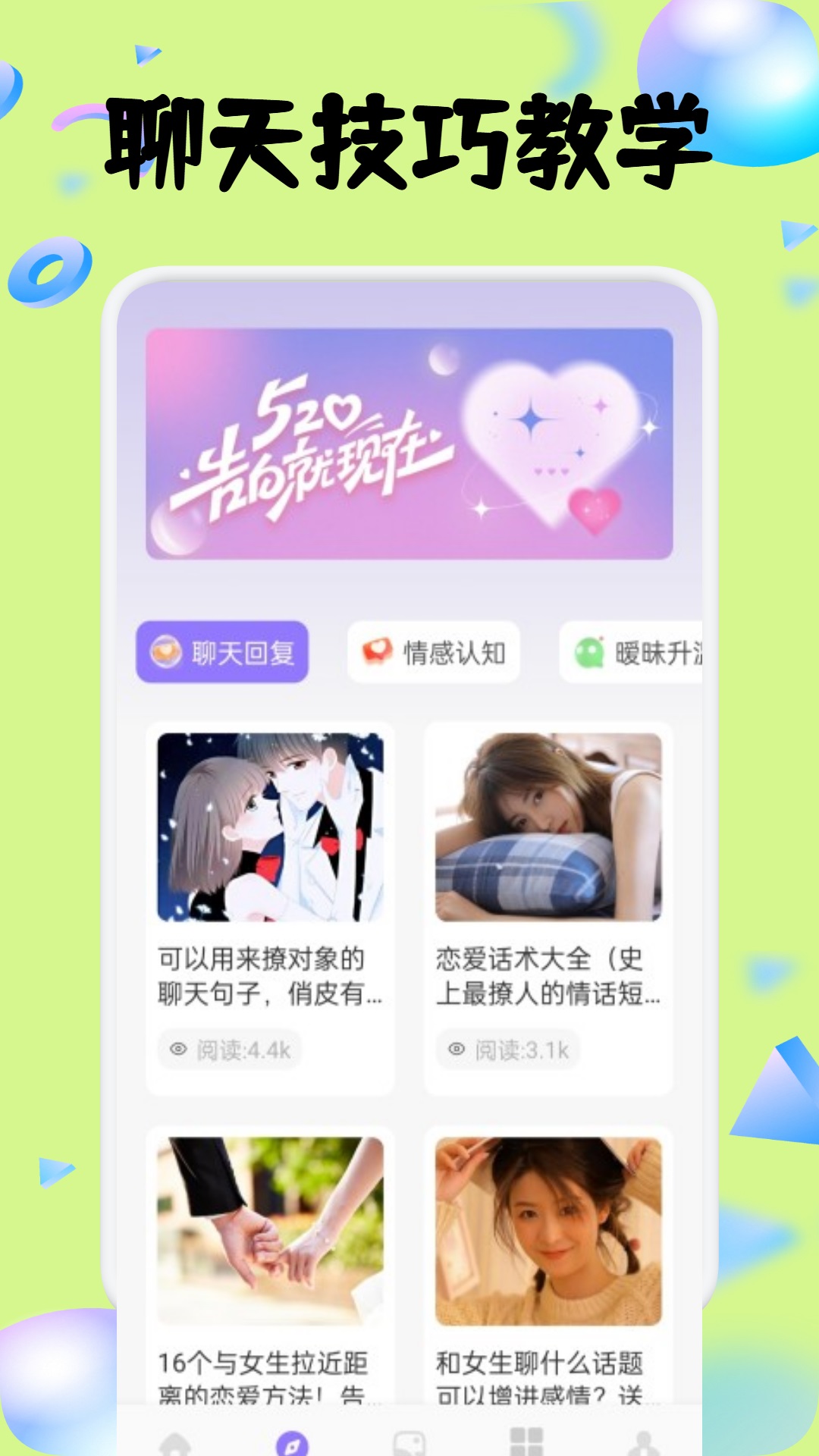 精彩截图-默默聊天助手2026官方新版