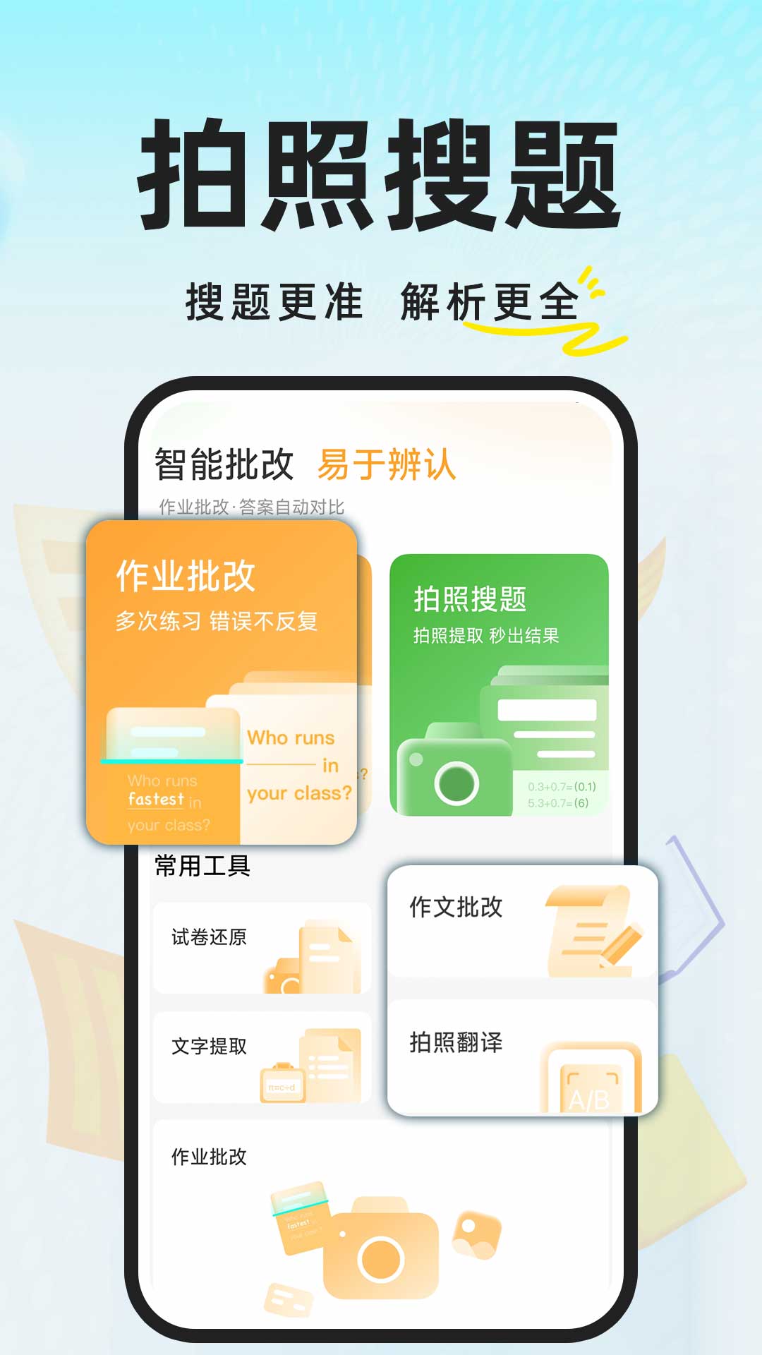 精彩截图-AI作业搜答案2026官方新版