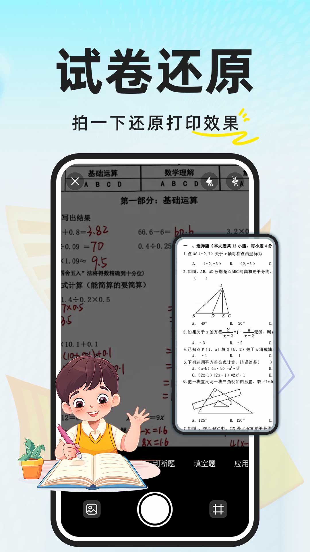 精彩截图-AI作业搜答案2026官方新版
