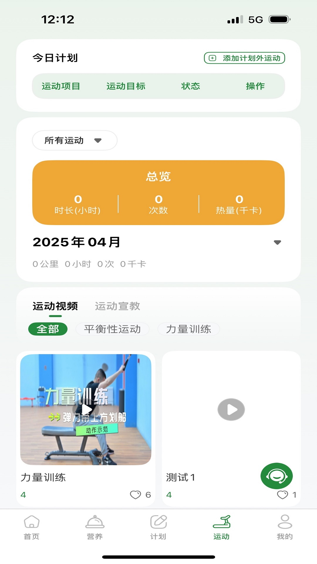 精彩截图-享动健康2025官方新版
