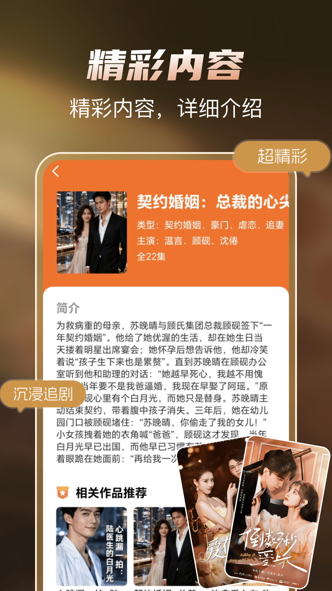 精彩截图-繁华免费短剧2026官方新版