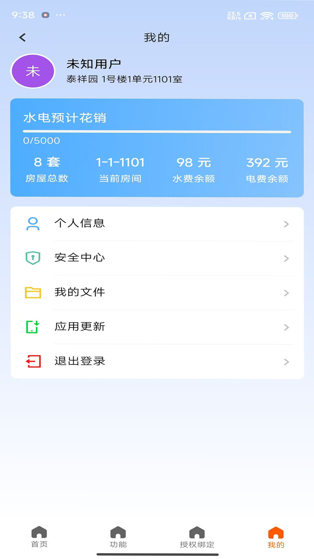 精彩截图-智控节能2025官方新版