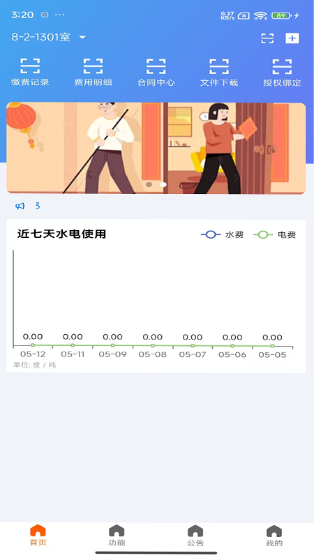 精彩截图-智控节能2026官方新版