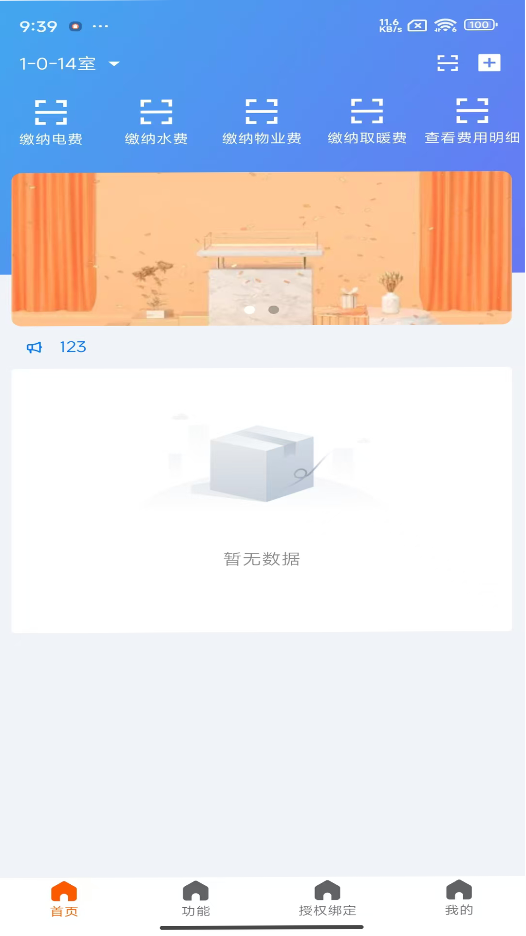 精彩截图-智控节能2025官方新版