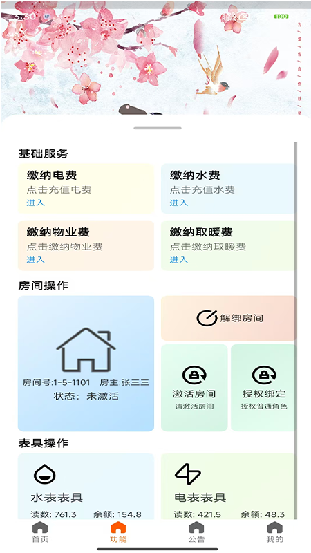 精彩截图-智控节能2026官方新版