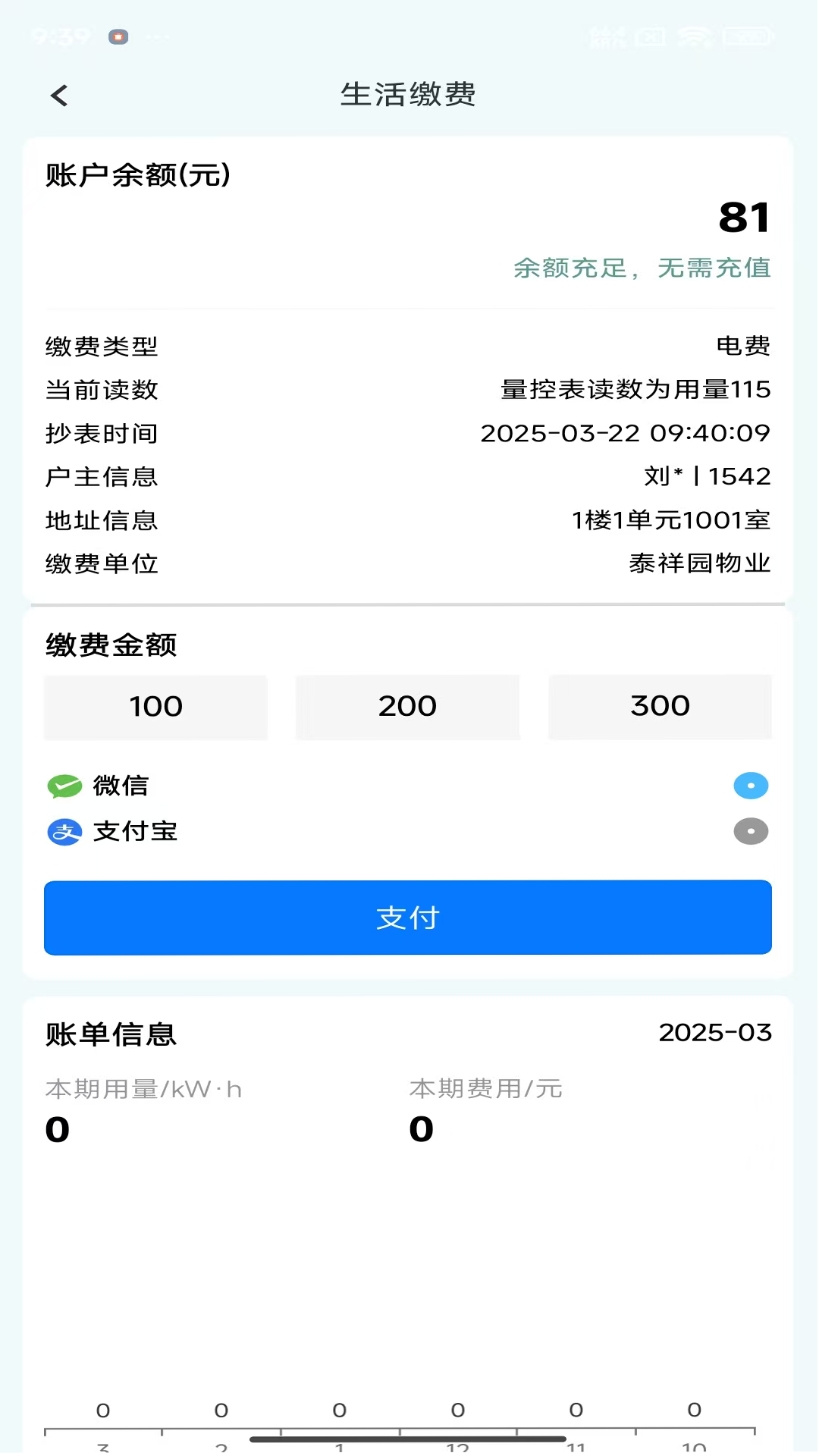精彩截图-智控节能2025官方新版