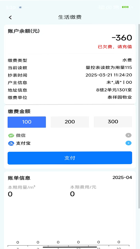 精彩截图-智控节能2026官方新版