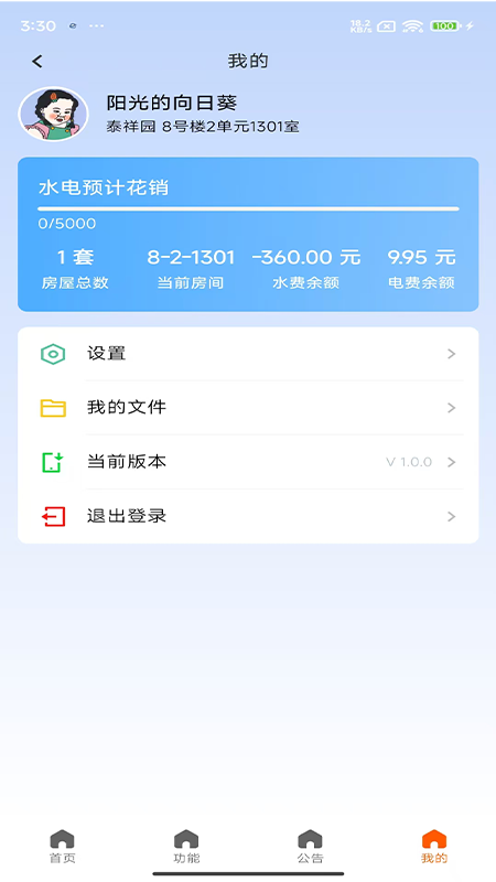 精彩截图-智控节能2026官方新版