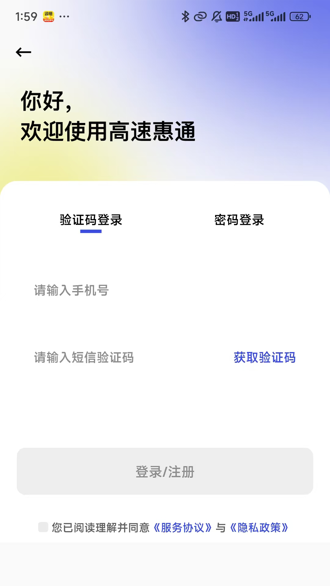 精彩截图-高速惠通2026官方新版