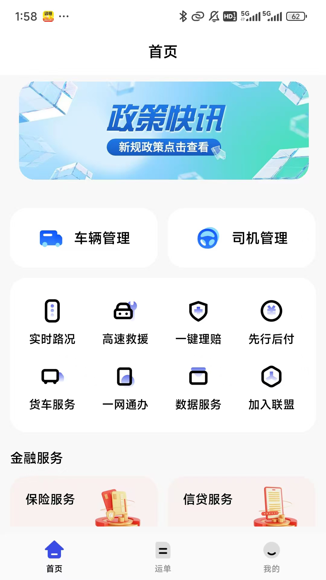 精彩截图-高速惠通2026官方新版