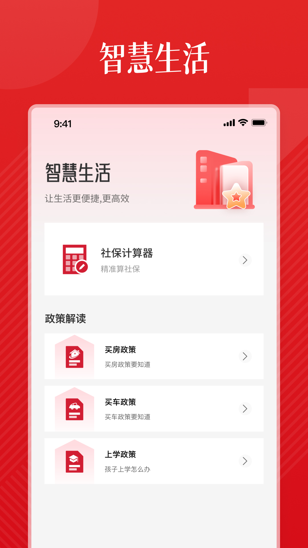 精彩截图-掌上社保通2026官方新版