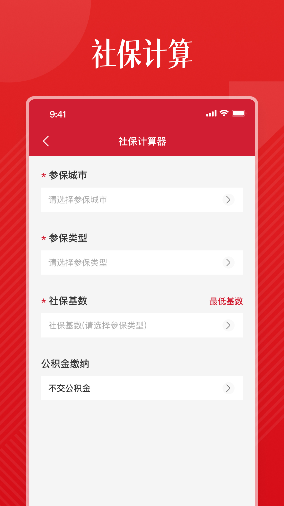 精彩截图-掌上社保通2026官方新版