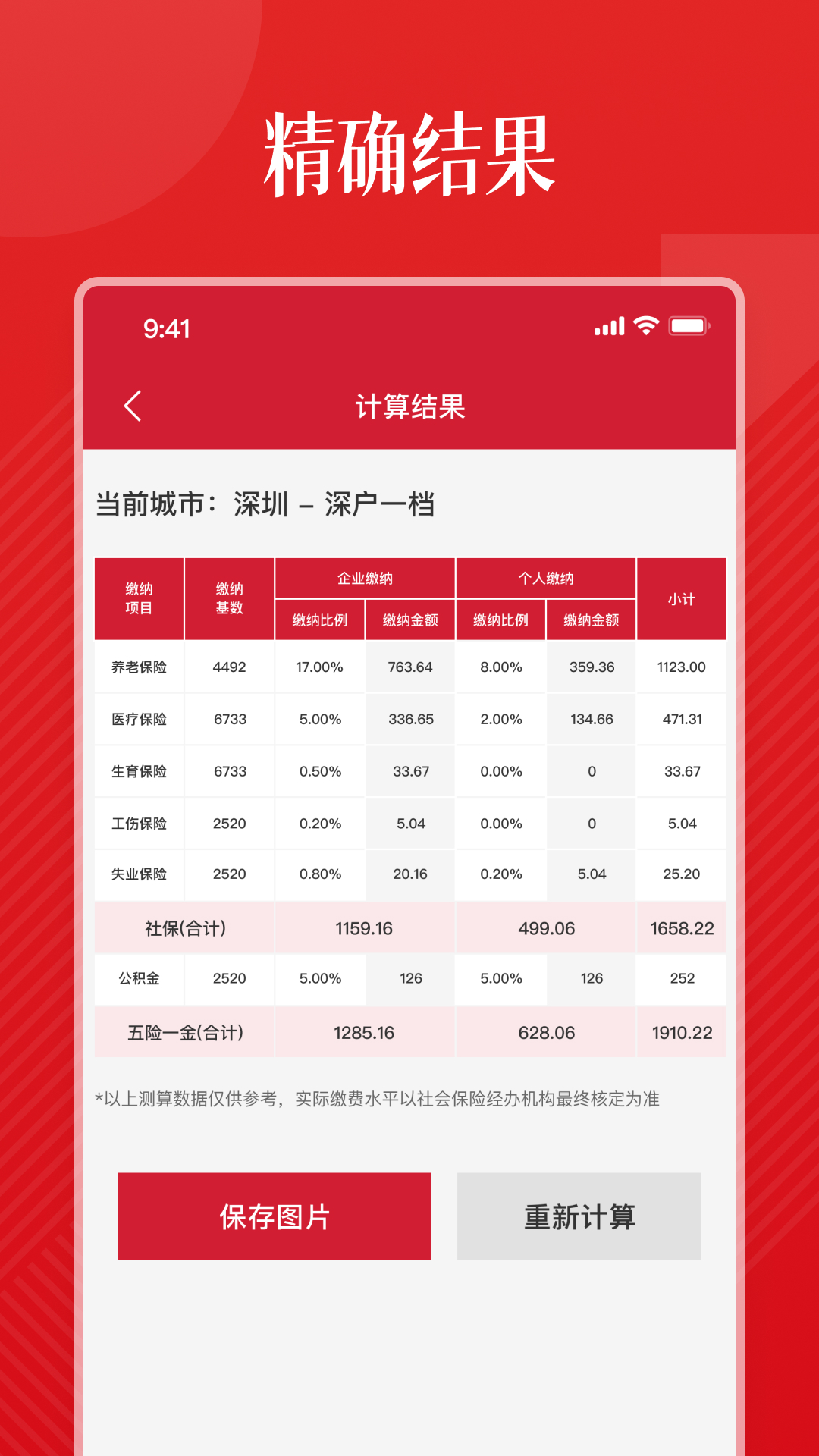精彩截图-掌上社保通2026官方新版