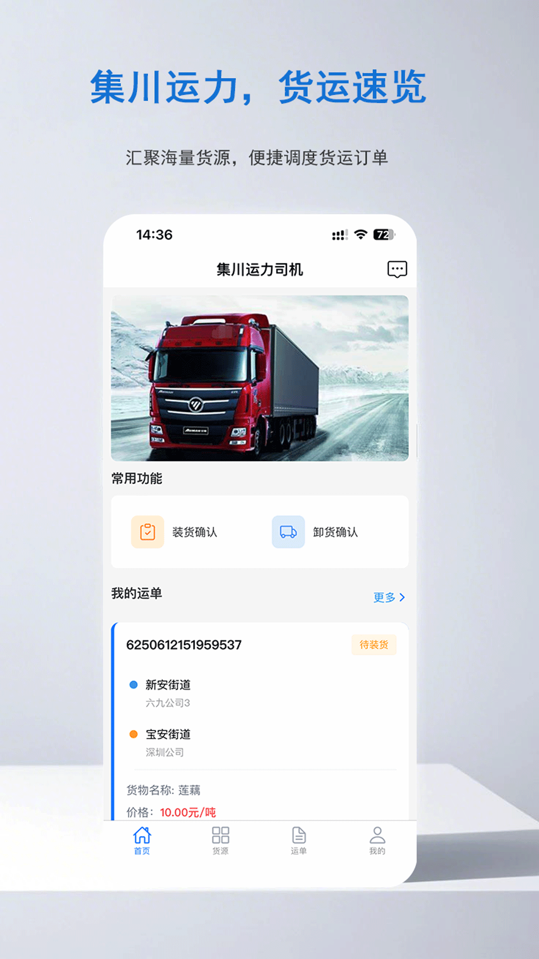 精彩截图-集川运力司机2026官方新版